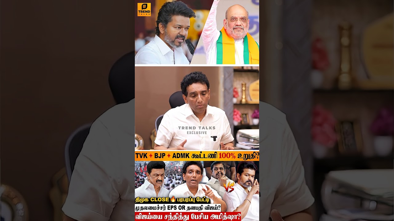 விஜய்யிடம் பேசிய அமித் ஷா 😨 Dr. JS. Rajkumar About TVK Alliance 