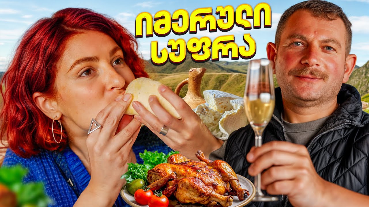 იმერეთის ყველაზე გემრიელ საოჯახო რესტორანს მივაგენით?!