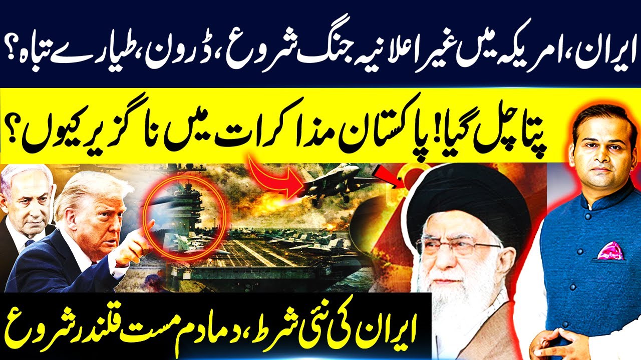 Secret Iran-US War Begins? Drones & Jets Down? | Iran Sets Peace Conditions| Rao Awais | GNN