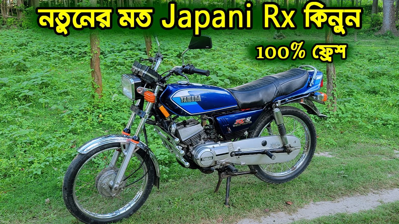 নতুনের মত Japani Rx115 বিক্রি হবে | Fresh Yamaha japani Rx 115 Price BD | Zahid Vlogs