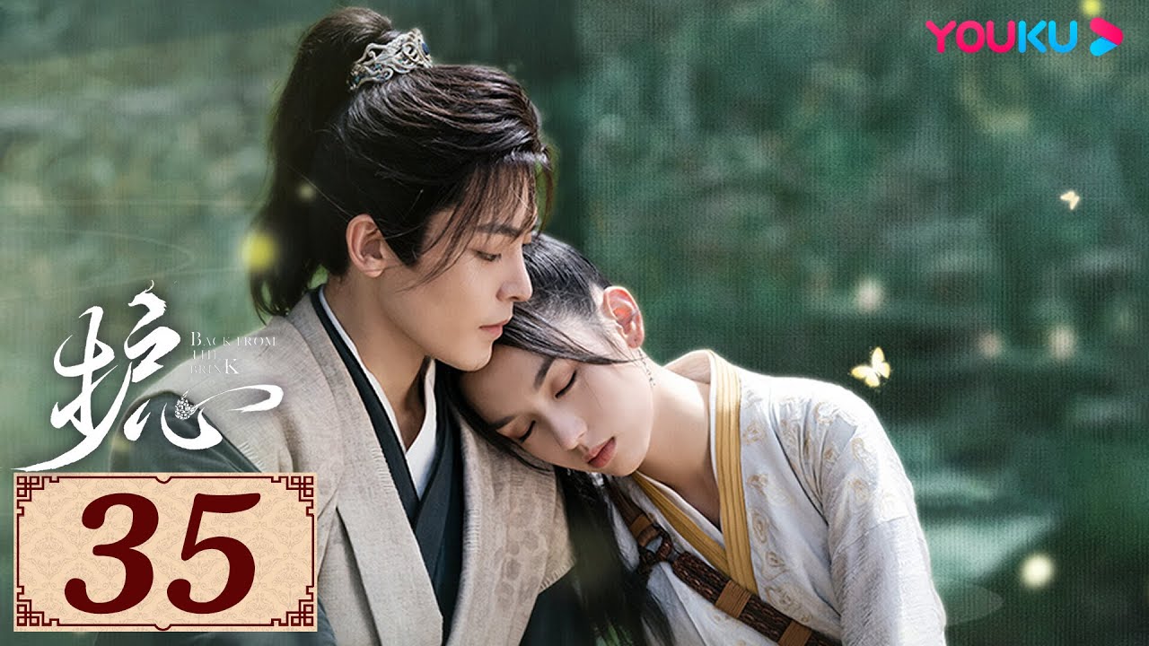 ENGSUB【护心 Back From The Brink EP35】侯明昊与周也上演龙人恋 | 古装奇幻 | 侯明昊/周也 | YOUKU COSTUME