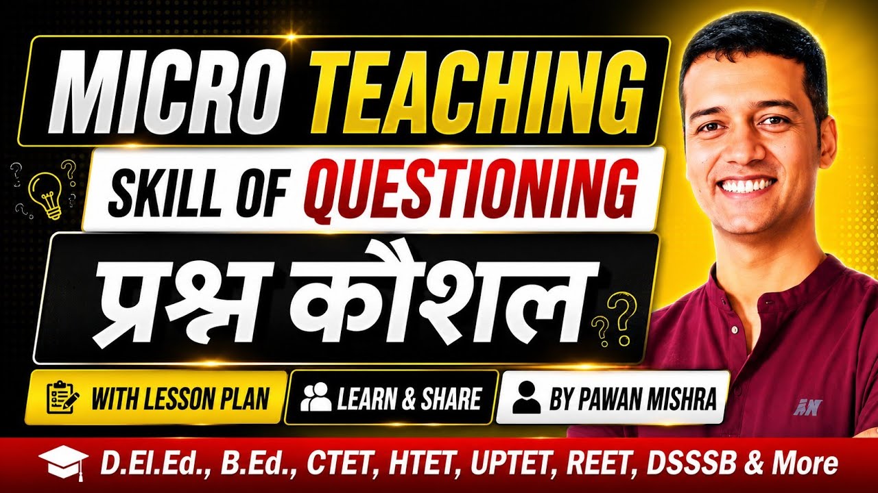 Skill of Questioning । प्रश्न कौशल । Micro Teaching । सूक्ष्मशिक्षण