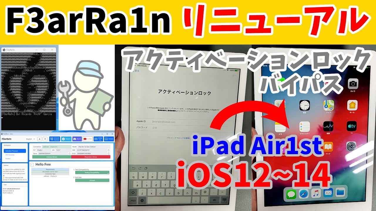【checkra1n】【F3arRa1n】【WinRa1n】無料でできるアクティベーションロック強制解除　iOS12~14　※Wi-Fiモデルでは有料