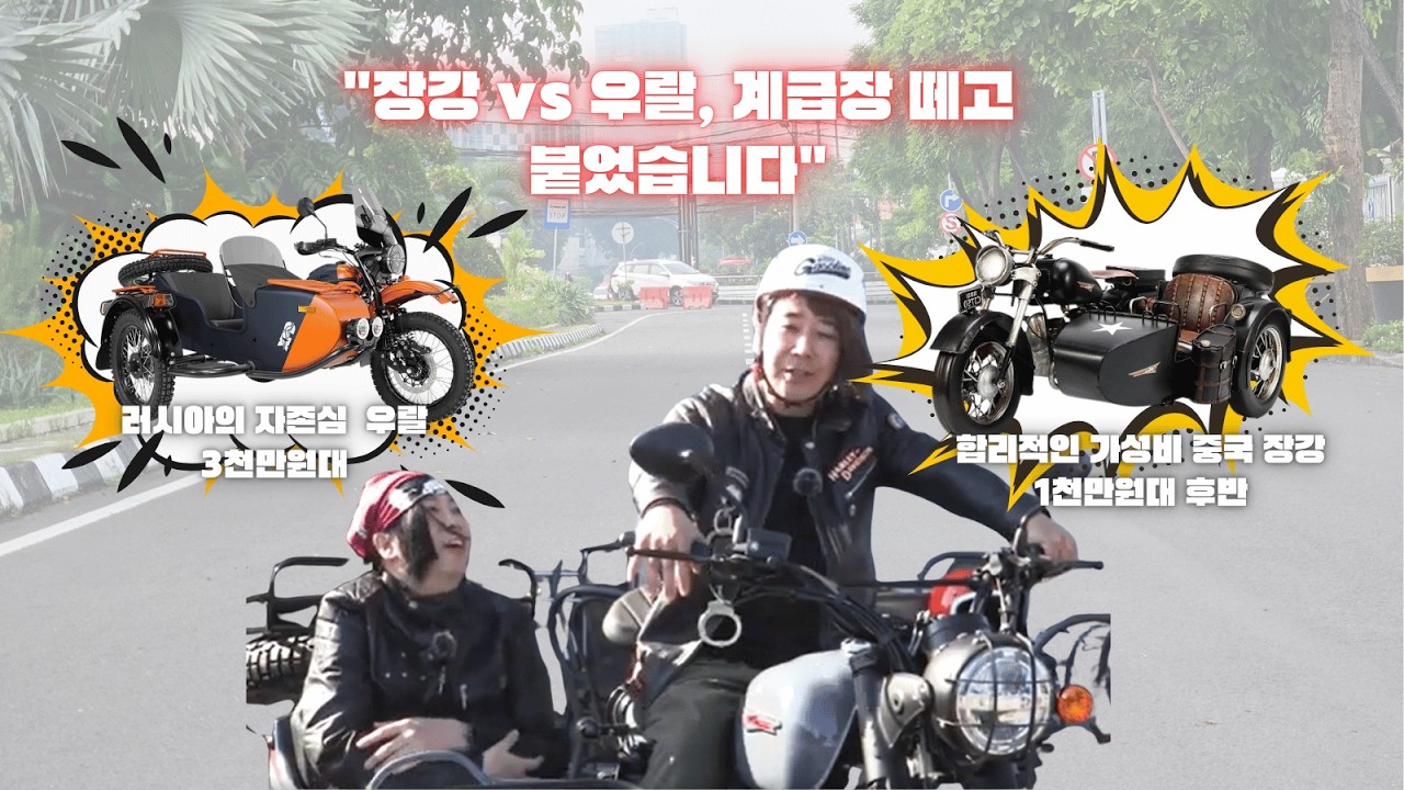 잘파는형제 병맛리뷰 남자의 오토바이! 갖고싶은 사이드카 장강 에볼루션 이인승 오토바이 이런 리뷰는 없었다ㅋㅋㅋ 병맛리뷰! 우랄 VS 장강 비교 URAL vs CHANGJIANG