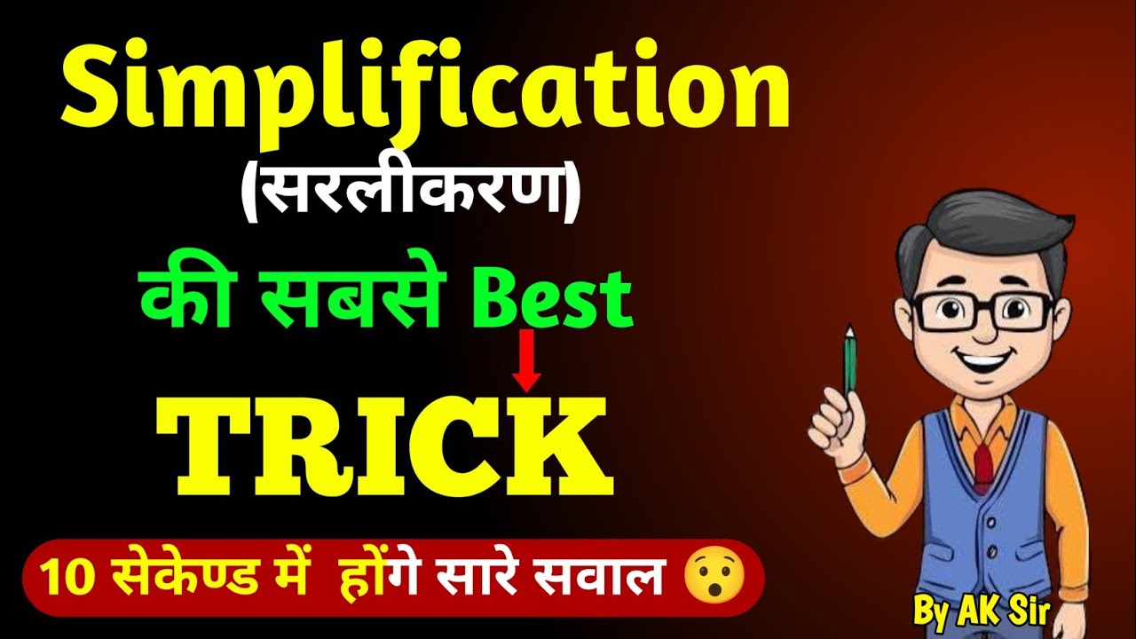 Simplification के Most Trending Question Solve करें 🤯 New Trick 🔥| By AK Sir