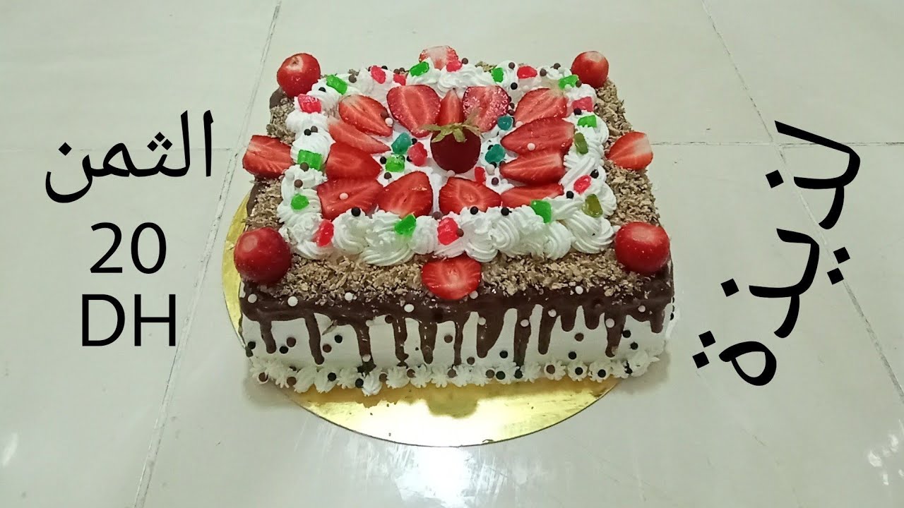 أسهل طريقة لتحضير حلوة لا كريم تفرحي بها وليداتك اقتصادية بزاف غير ب 20 درهم🥳🎉🎈🎂❤️