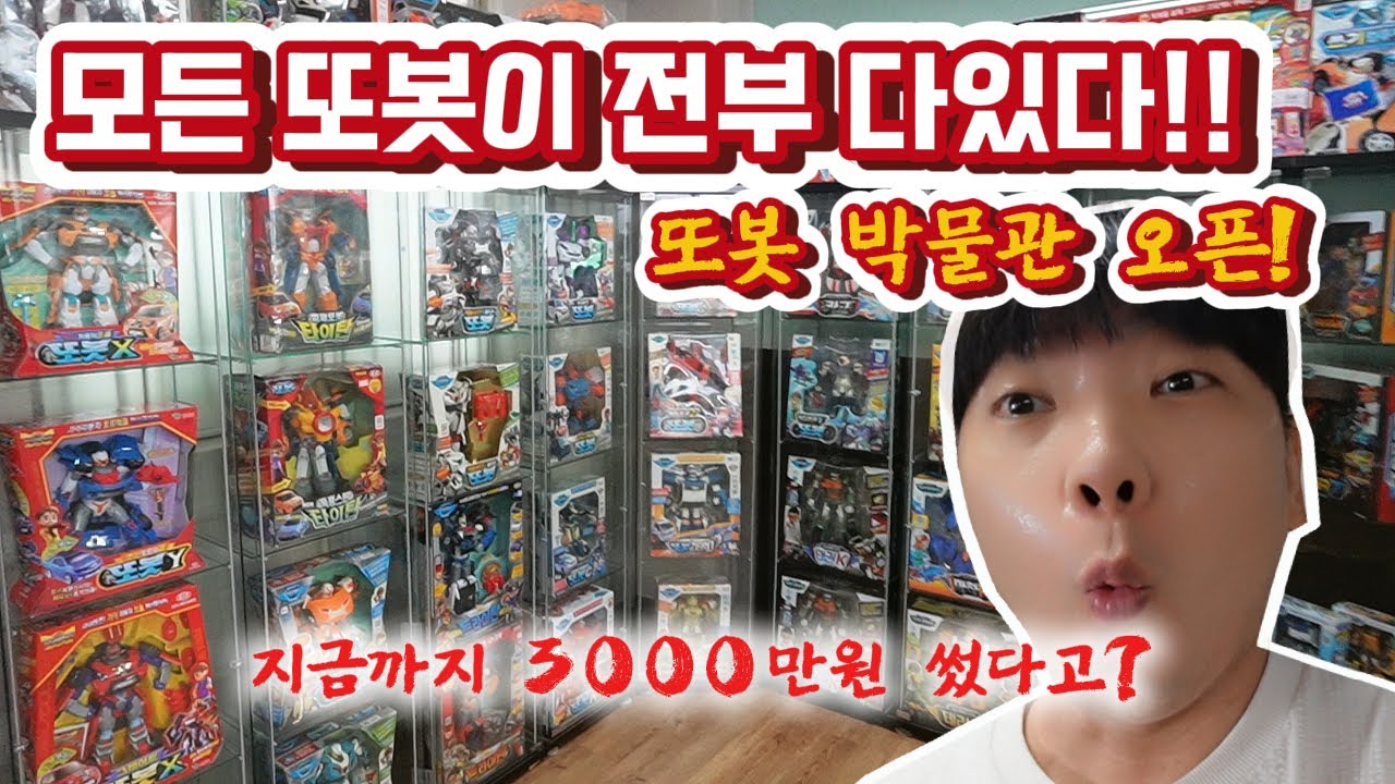 또봇 모든제품 다 모았다! 타이탄! 블랙쿼트란 메탈또봇 역대급이네요! 박물관 오픈!