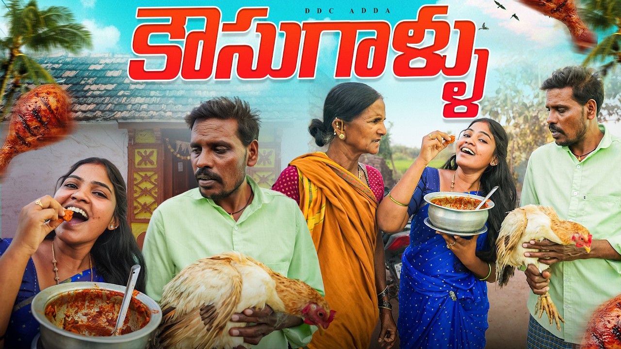 కౌసుగాళ్ళు||nonveg lovers||viage dawath||my village comedy||dhoom dhaam channel