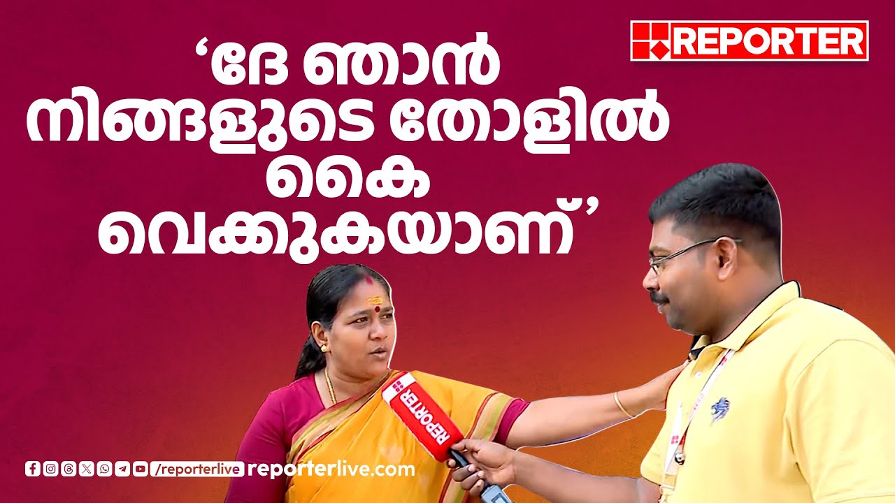 'ദേ ഞാൻ നിങ്ങളുടെ തോളിൽ കൈ വെക്കുകയാണ്, ആകാശം ഇടിഞ്ഞ് വീണോ?' | Shobha Surendran | BJP