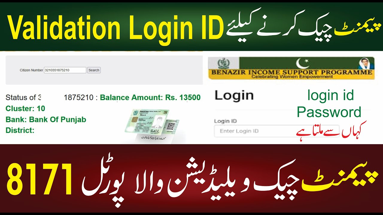 8171 Validation Portal Login ID & Password | BISP Validation User ID & Password 2025 | BISP New U...