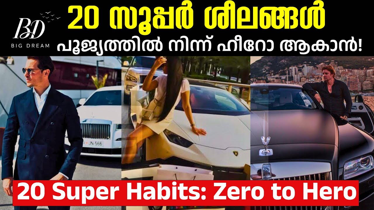 STOP Being Average! - 15 Habits That Will Make You a Millionaire This Year #malayalammotivation
