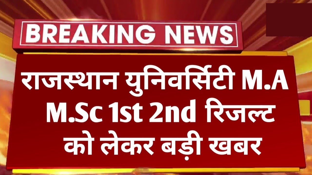 Rajasthan University M.A M.Sc 1st 2nd Year Result 2022 Latest Update | RU M.A M.Sc Result Kab Aayega