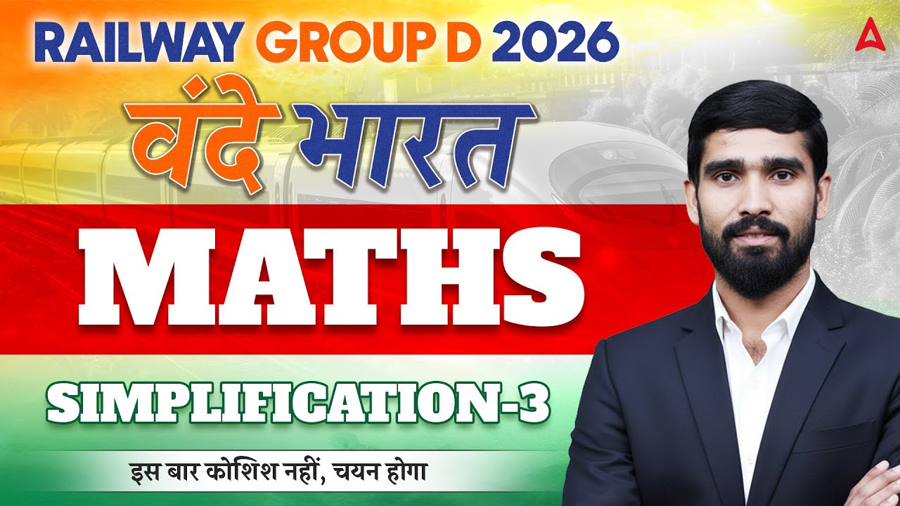 Railway Group D 2026 | RRB Group D Maths simplification Class | Group D 2026 Maths By Hariom Sir