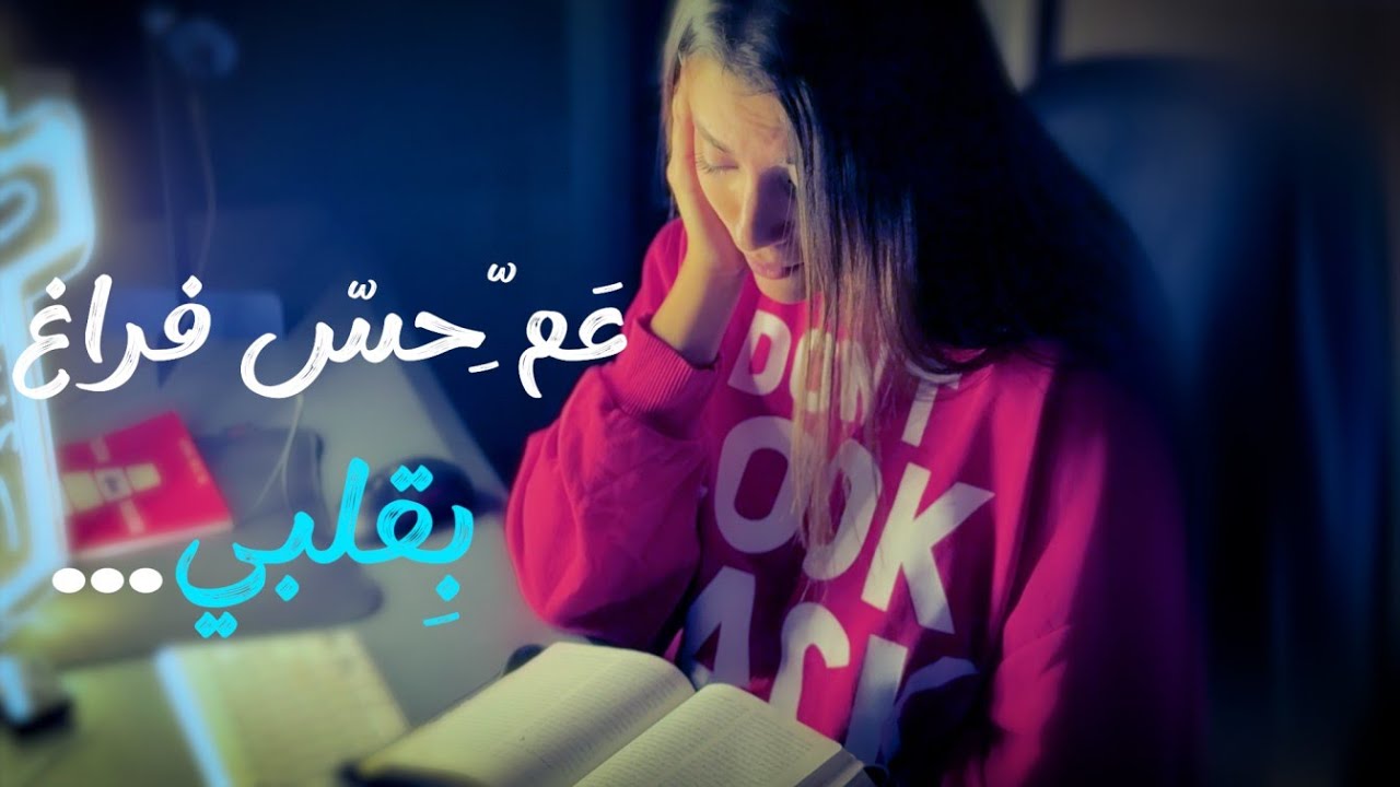 الفراغ العاطفي: ليه حاسّة إن في حاجة ناقصة؟ |  نو فلتر- حلقة 2