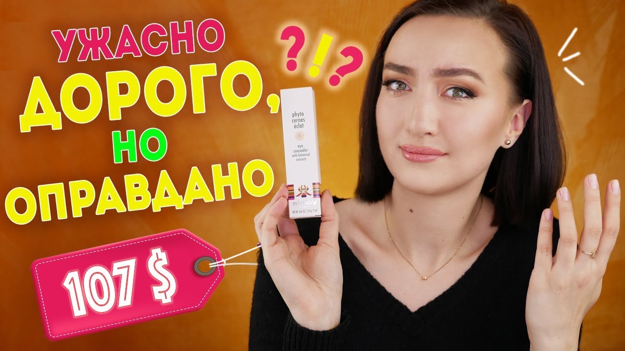 УЖАСНО ДОРОГУЩИЙ КОНСИЛЕР SISLEY и почему иногда стоит заплатить больше | МАКРО СЪЕМКА + аналоги!