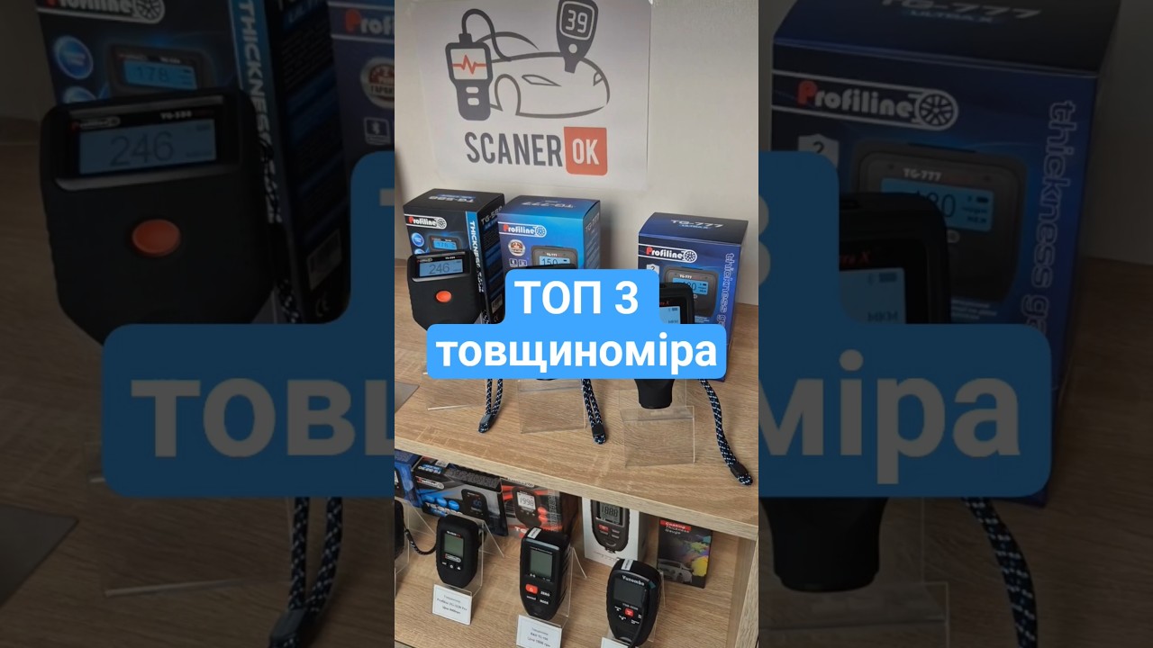 ТОП 3 товщиноміра. Profiline TG-777 Ultra X, 777 Pro, 588 Ultra