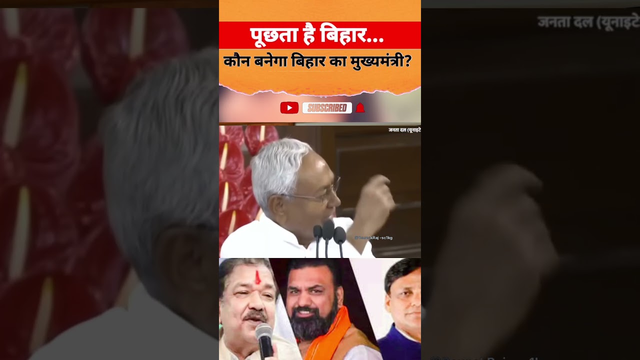 #कौन बनेगा बिहार का मुख्यमंत्री🤔#funny #modivlog #news #trending #viralvideo #politics 👍👍