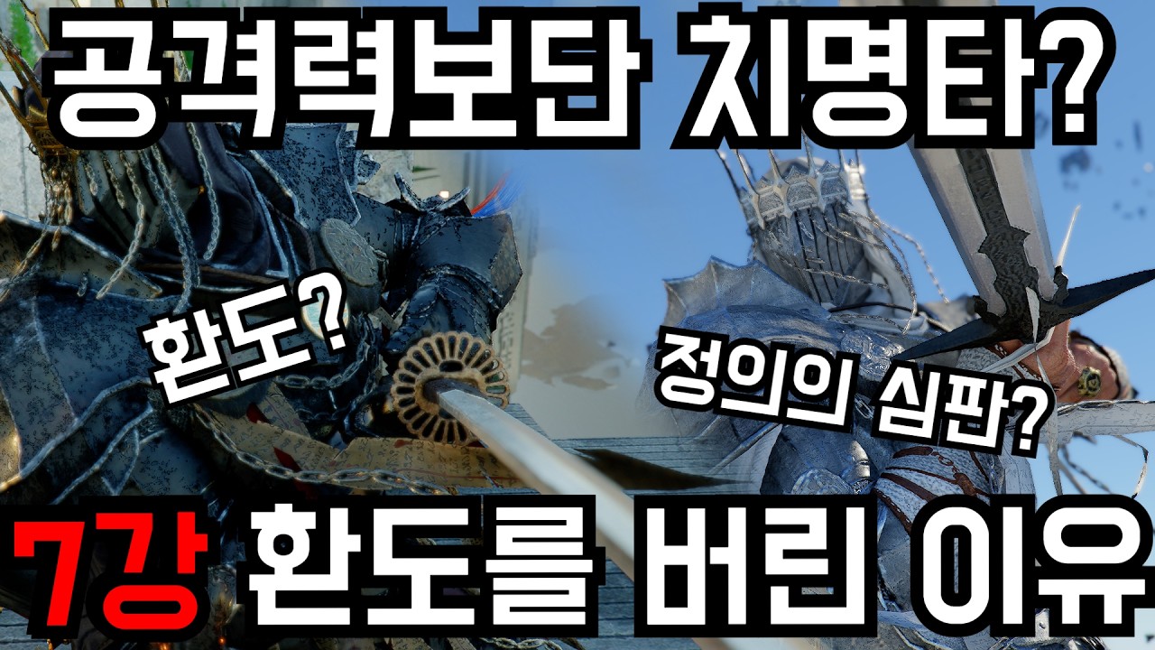 공격력 VS 치명타... 현재 가장 핫하고 중요한 논쟁... 무기 옵션은 뭐가 더 중요할까? [붉은사막]