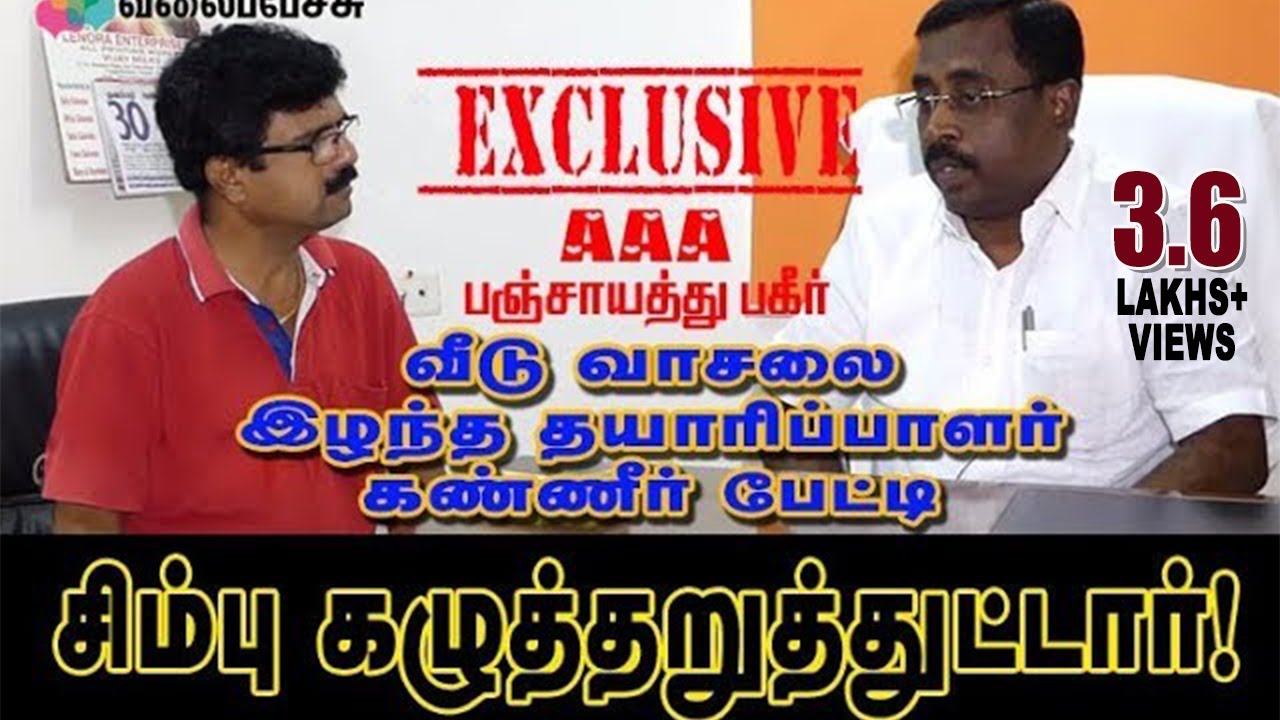 Simbu's Ignorance - AAA Producer Michael Rayappan Interview With Tears !