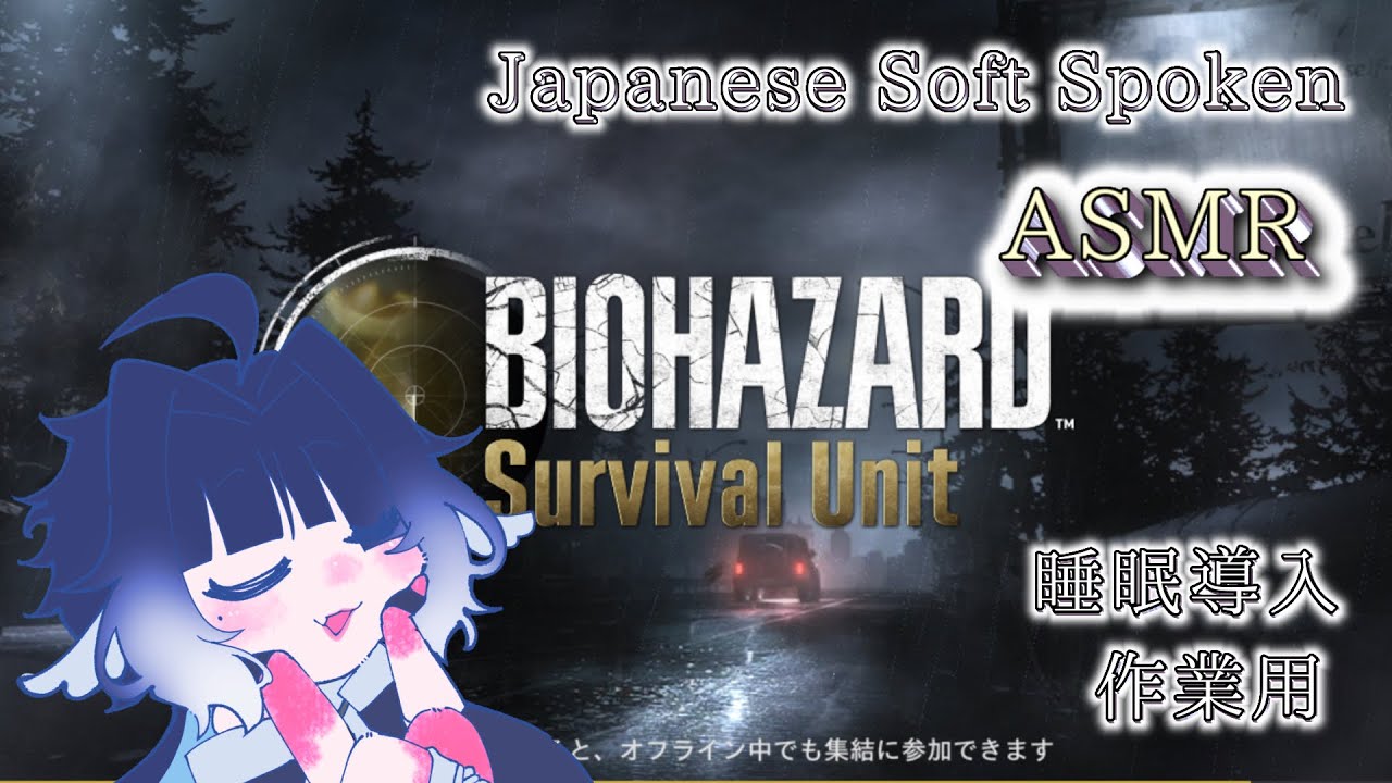 🌸 JP Soft Spoken ASMR | Shift Whisper Horror Gaming – Biohazard Survival Unit #2 (日本語で癒し実況)