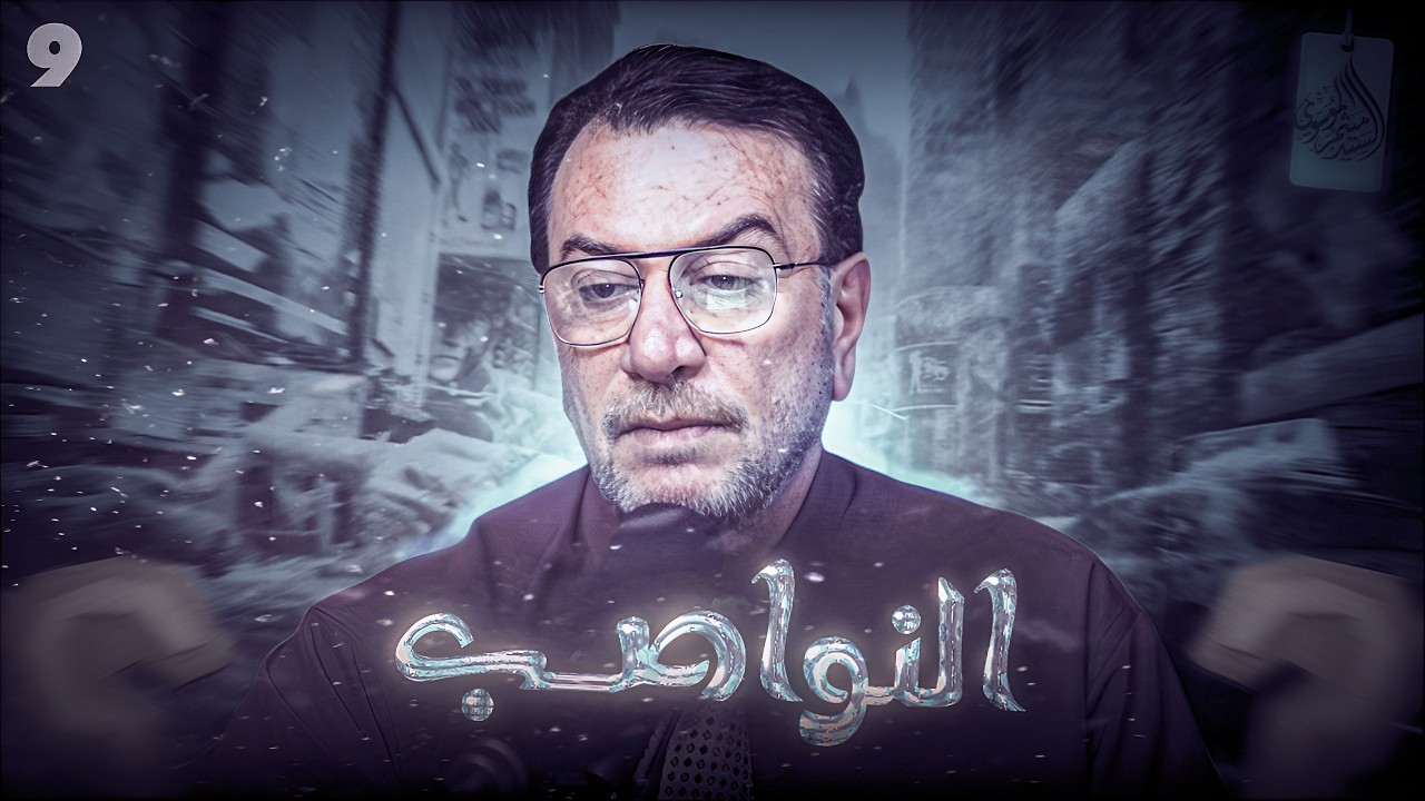 النواصب بين الماضي والحاضر 9
