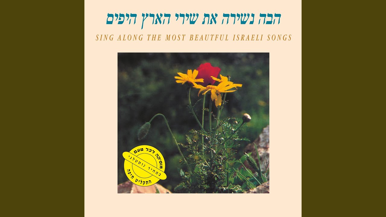מחרוזת כל העולם כולו