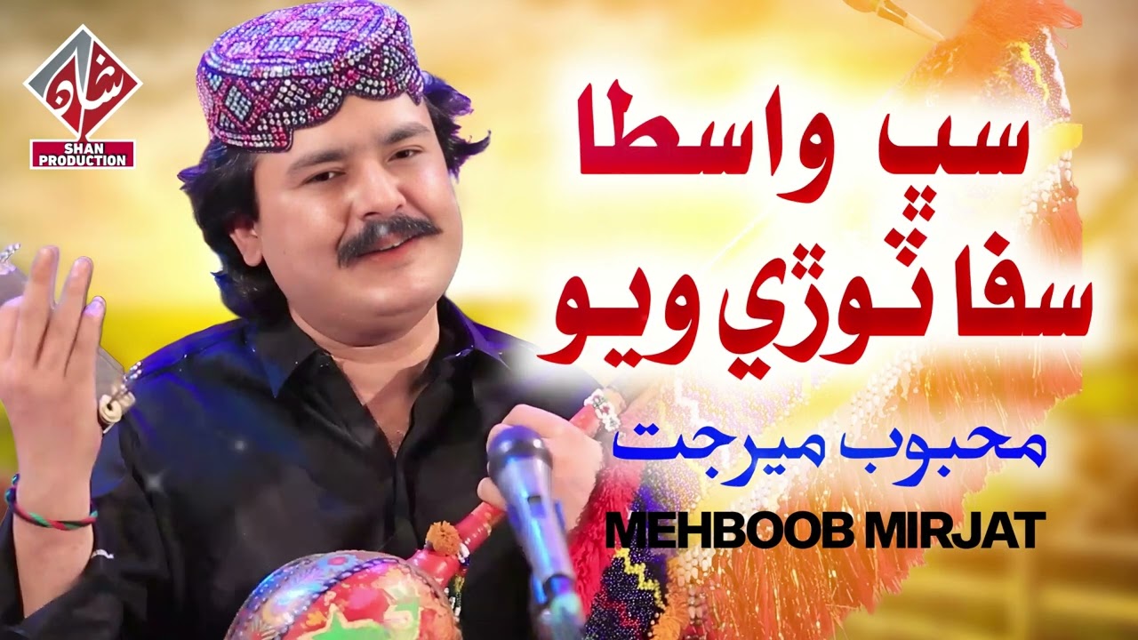 SUB WASTA SAFA | Mehboob Mirjat | New Sindhi Song 2025 | Album 108 | Shan Production