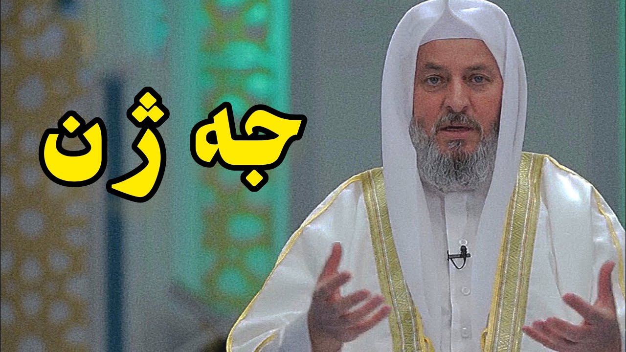 مەلا ناتق ئاكرەی - جەژن بۆ کێیە؟