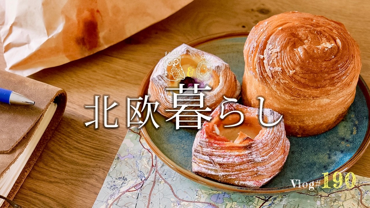 スウェーデン4日間の旅ごはん🌿 / 田舎の可愛いおうち / 最後の船旅