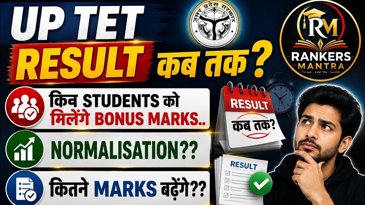 UP TET Result कब तक? Bonus Marks? Normalisation?