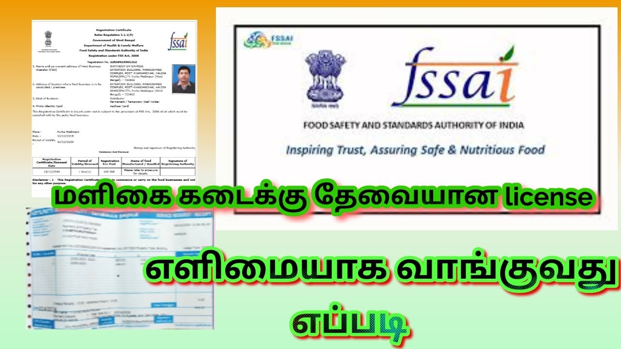 மளிகை கடைக்கு தேவையான license சுலபமாக வாங்குவது எப்படி? | fssai certificate | maligai kadai