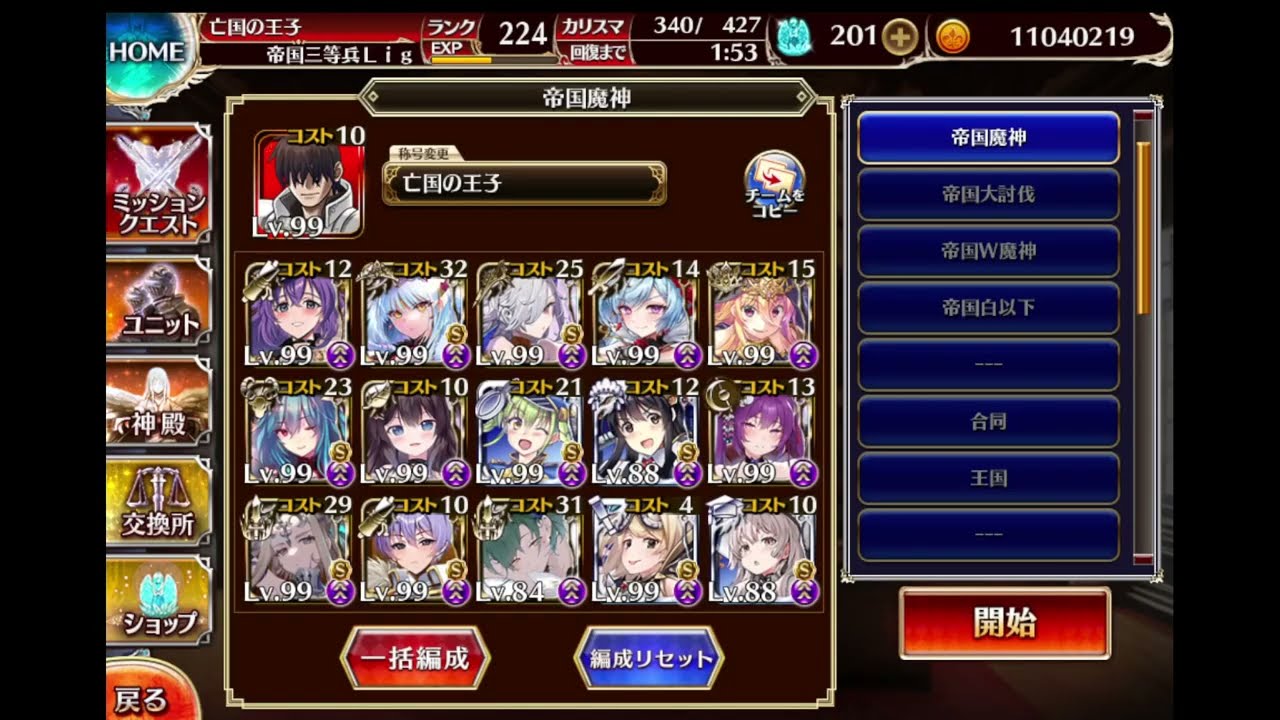 【千年戦争アイギス】Lv16☆4 デウスエクスマキナ 帝国編成（隠密ループ）