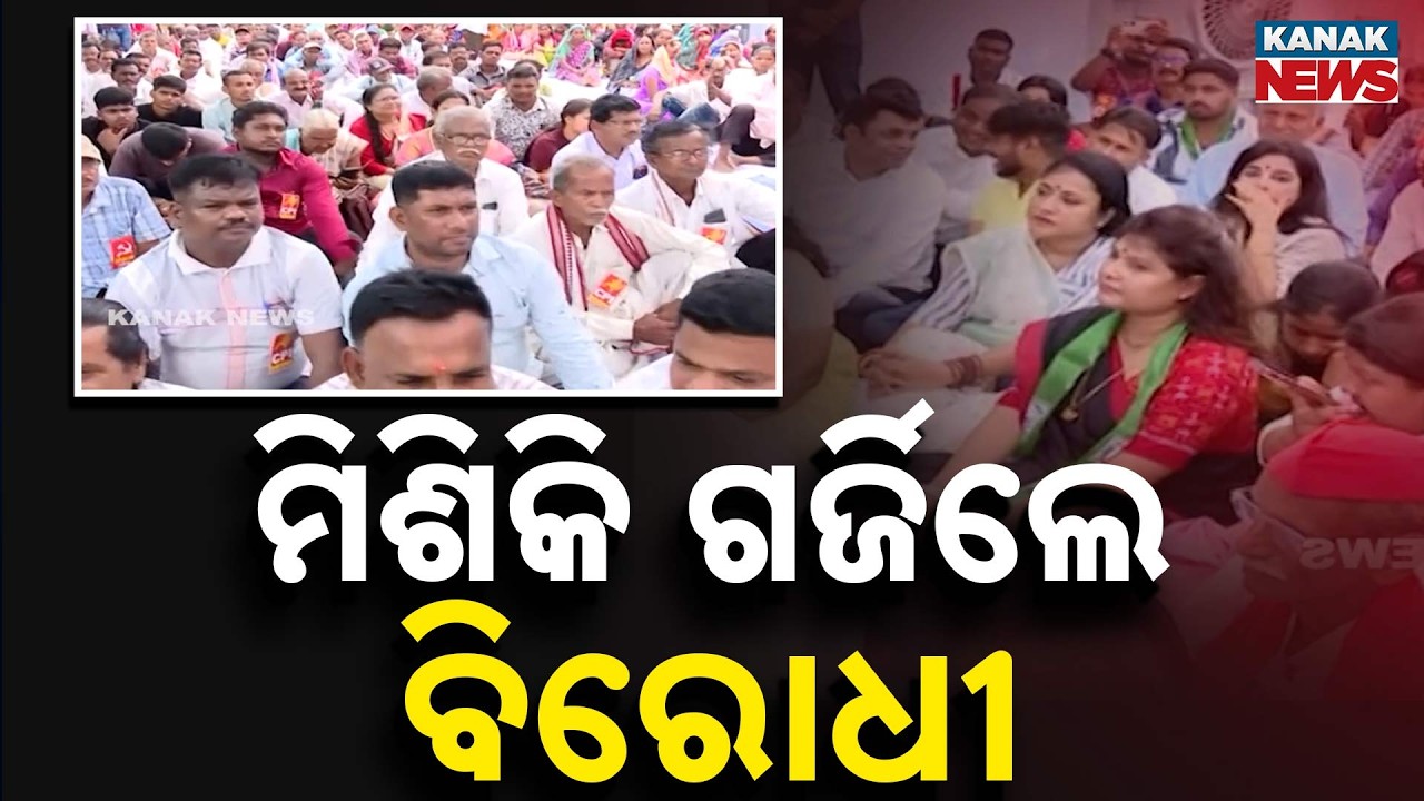 BJD-Congress Unite at Lower PMG Over SCB Incident | Odisha Politics