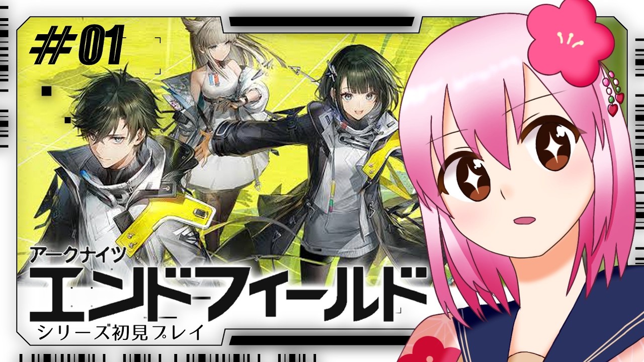 【#アークナイツエンドフィールド 】シリーズ初見だけど話題の最新作をやってみる！【#vtuber /#ひなあられch 】