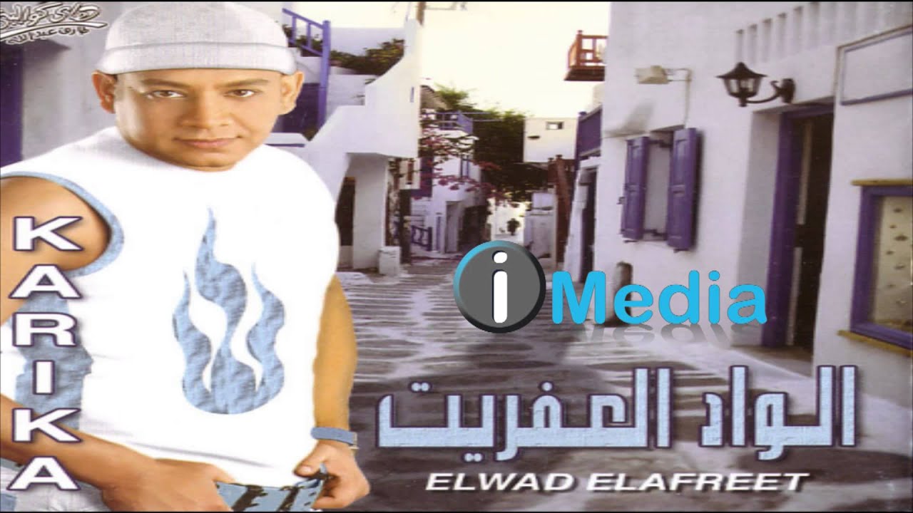 Essam Karika - Romeo - Remix / عصام كاريكا - ريمكس - روميو