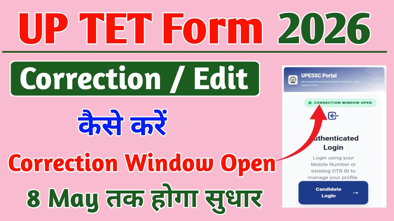 UPTET Form Correction Kaise Kare | UPTET Correction 2026 | UPTET Form Correction Kaise Kare
