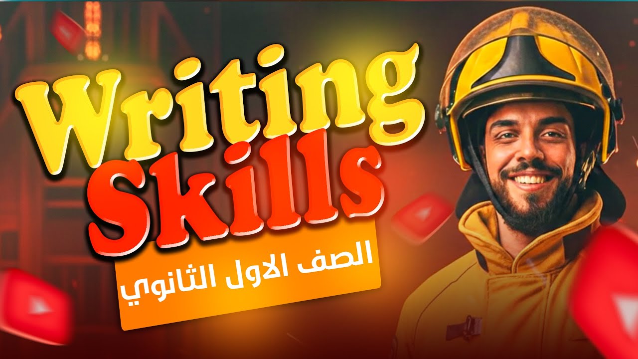 شرح مهارات الكتابة (Writing Skills) انجليزي اولي ثانوي الترم الاول 2026 l مستر محمد المرشدي