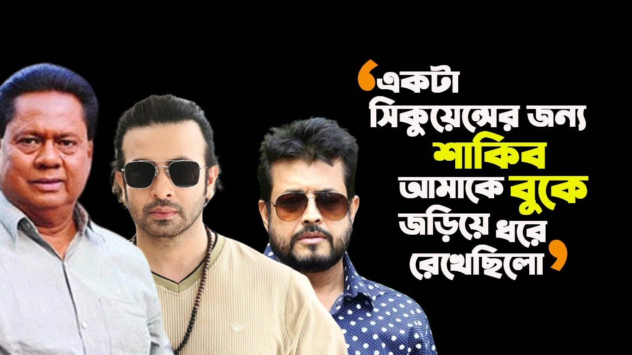 ওমর সানির মতো সুদর্শন ছেলে এতো অল্পতেই শেষ হয়ে যাবে কেন? Sadek Bachchu I Tanvir Tareq I