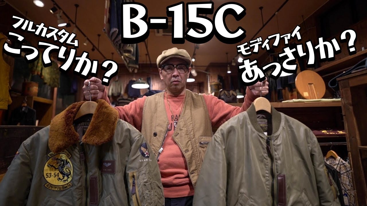 どちらか買います！！トイズマッコイのB-15C！いろいろヤバくてどちらも欲しい…😅