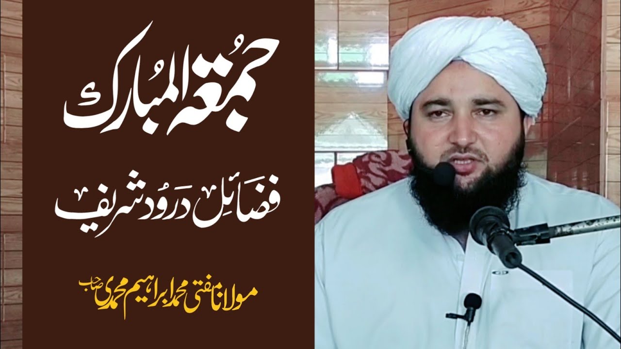 Jumma Mubarak Bayan 22 SEP 2023 | Durood Sharif Ki Fazilat | Mufti Ibrahim Muhammadi