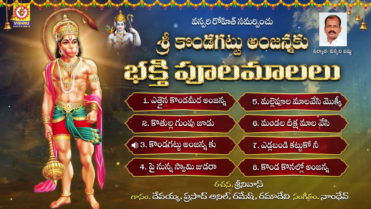 Kondagattu Anjanna Bhakti Poolamaalalu | Hanuman Devotional Songs | Bhakti Patalu | Vishnu Audios