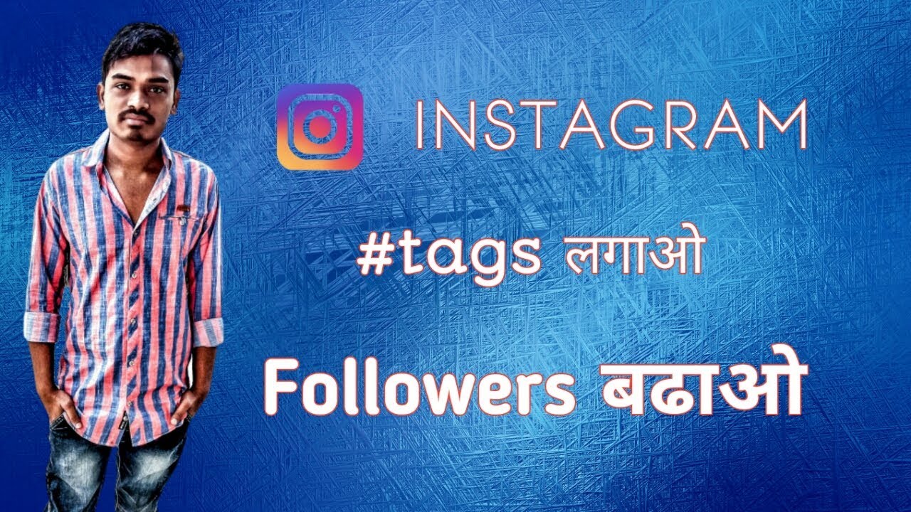 What Are Hashtag - Hindi - हैशटैग क्या होते हे ?