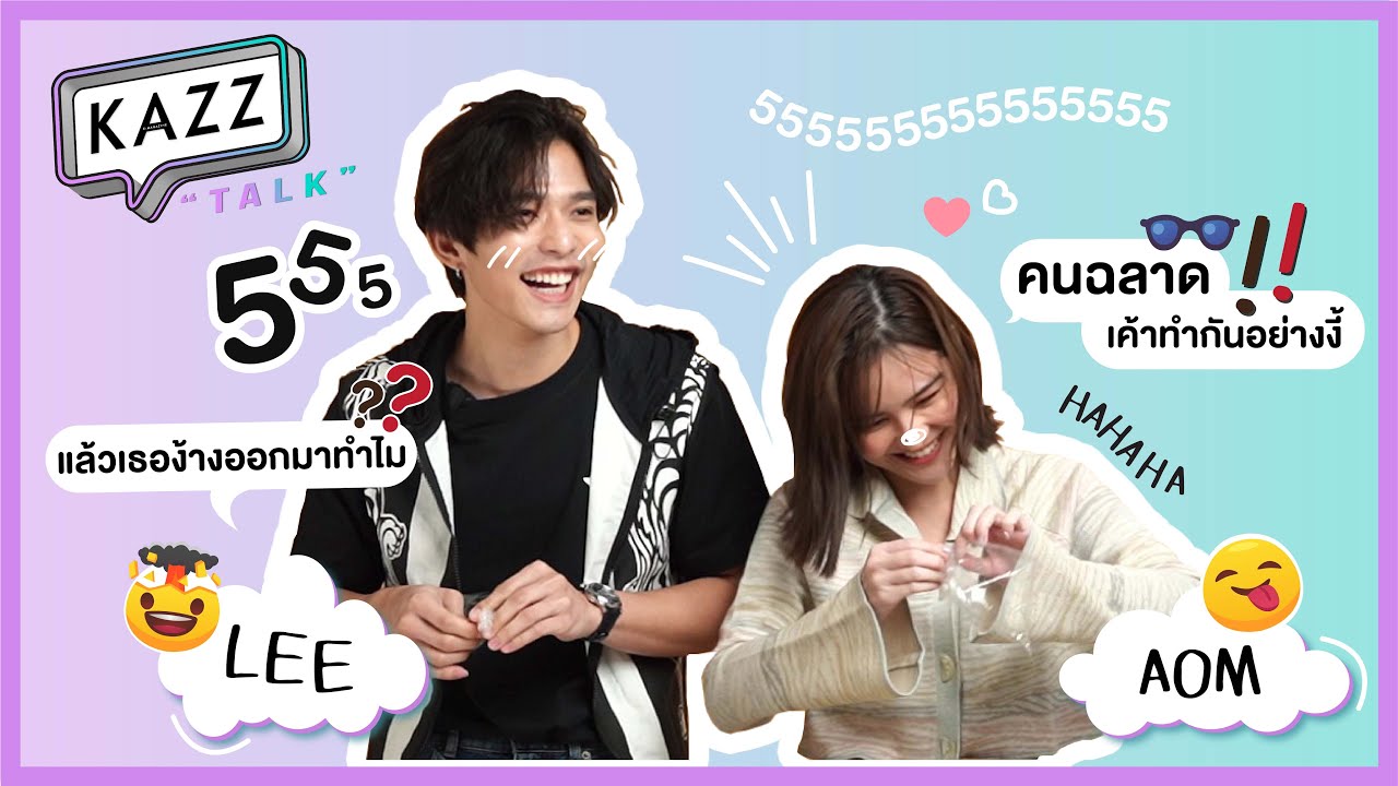 KAZZTalK ll งานนี้มีเกมพลิก! ระหว่าง 