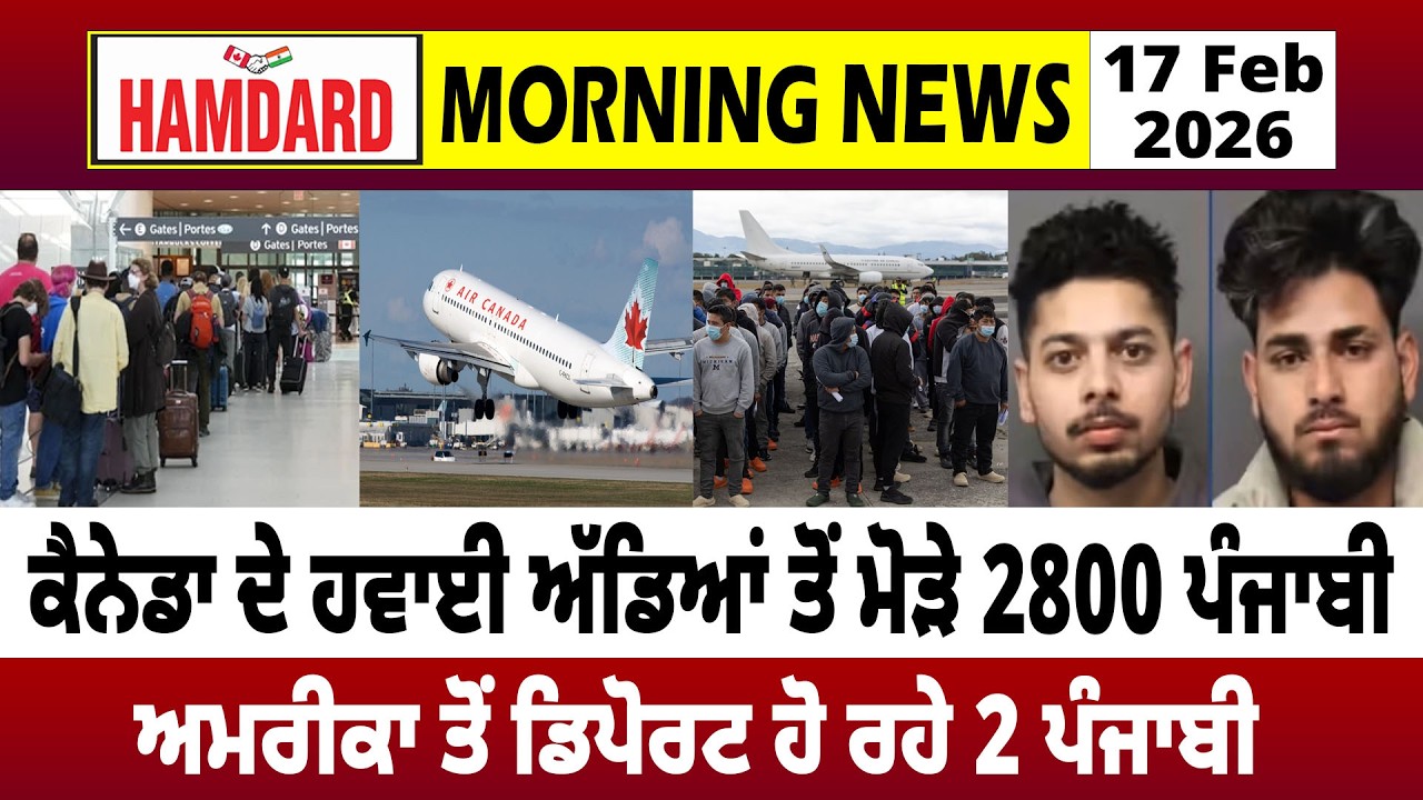 Canada ਦੇ Airport ਤੋਂ ਮੋੜੇ 2800 Punjabi, America ਤੋਂ Deport ਹੋ ਰਹੇ 2 ਪੰਜਾਬੀ