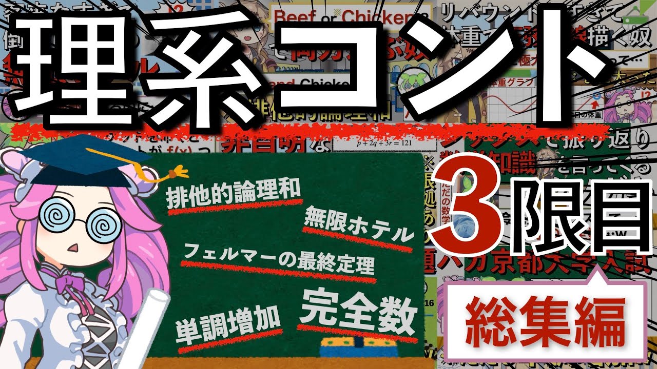 【こんなの見てないで勉強しろ】理系ネタ総集編３限目【ずんだもんコント】