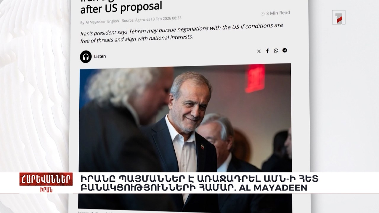 Իրանը պայմաններ է առաջադրել ԱՄՆ-ի հետ բանակցությունների համար․ Al Mayadeen. «Հարևաններ»