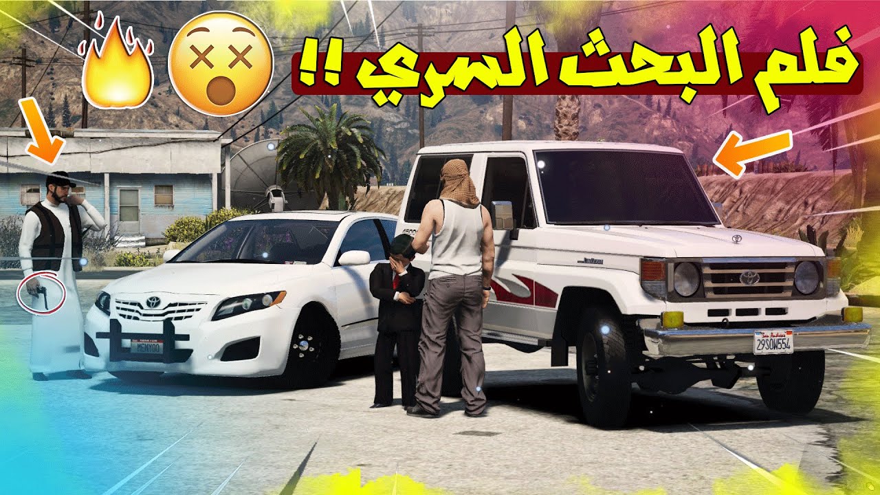 قراند 5 فلم البحث السري #10 - شاب يتهجم على طفل ويهينه ☹️ !! | GTA 5