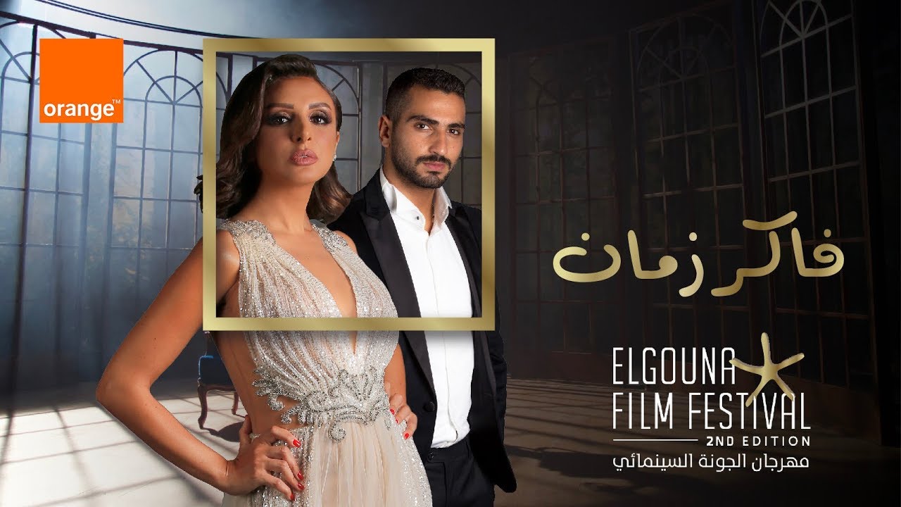 أغنية اورنچ راعي مهرجان الجونه السينمائي 