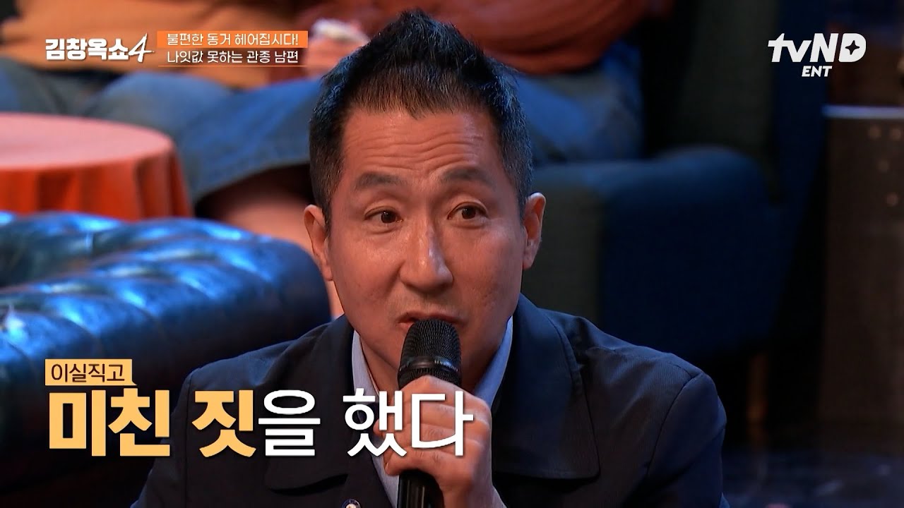 [#김창옥쇼4] 환갑이 코앞인데 인플루언서가 되겠다는 남편💦 감당 불가 남편의 관종력😫