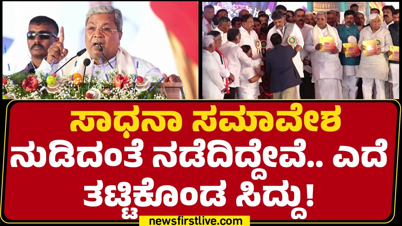 HD Kumaraswamy : ಅಯ್ಯೋ ರಾಮ.. ಅಭಿವೃದ್ಧಿ ನೋಡ್ತಿಲ್ವಾ - ದಳಪತಿ ಡಿಚ್ಚಿ  | Land Guarantee Programme